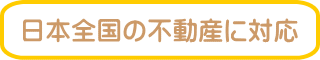 Dy{S̕sYΉ